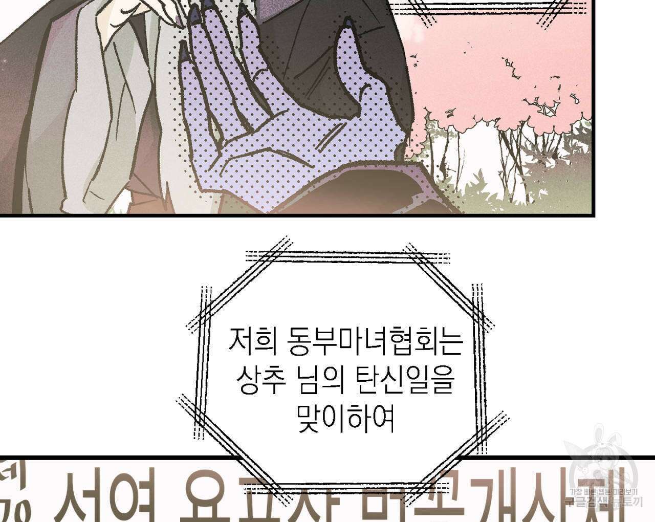 100일 뒤 강공이 되는 남자 10화 24