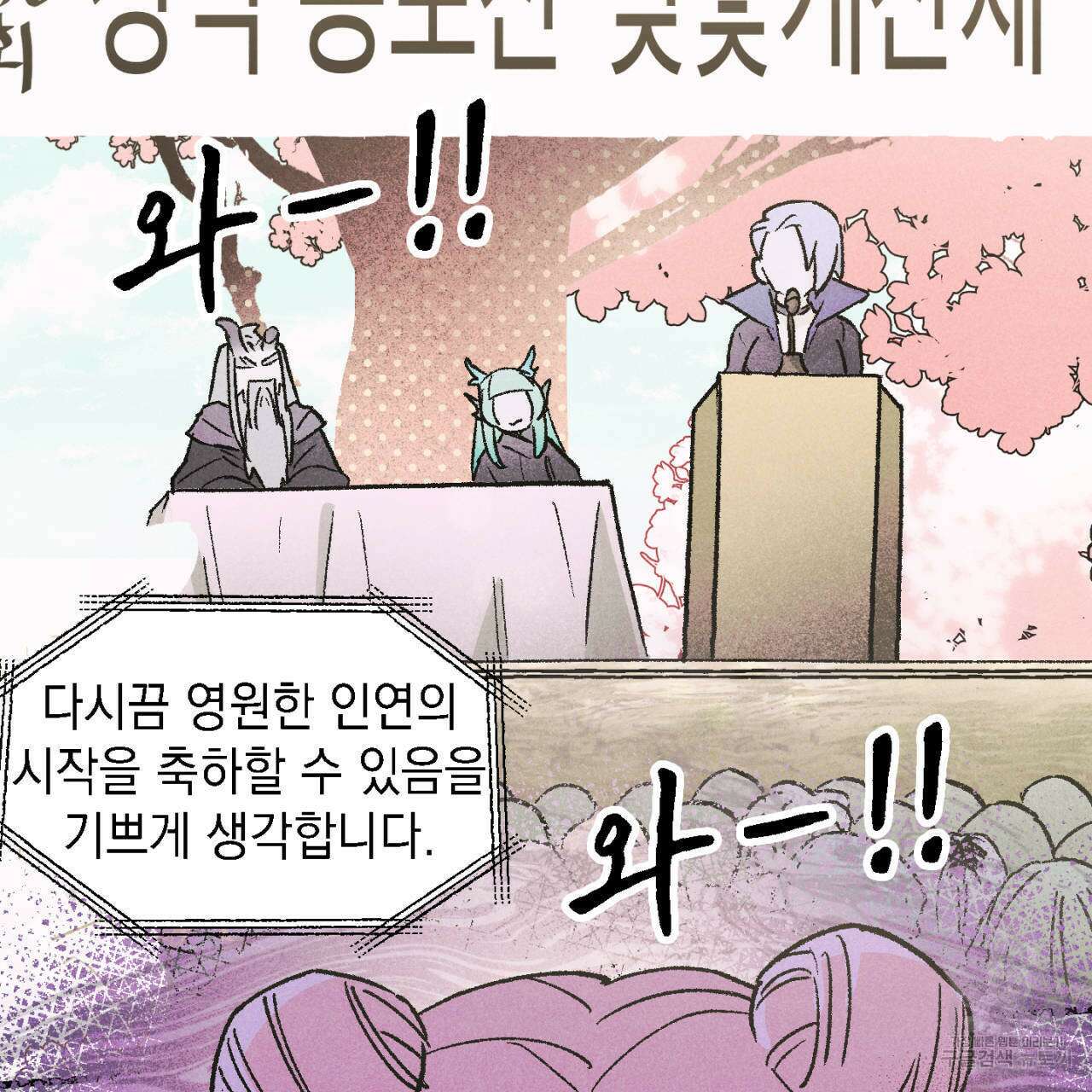 100일 뒤 강공이 되는 남자 10화 25