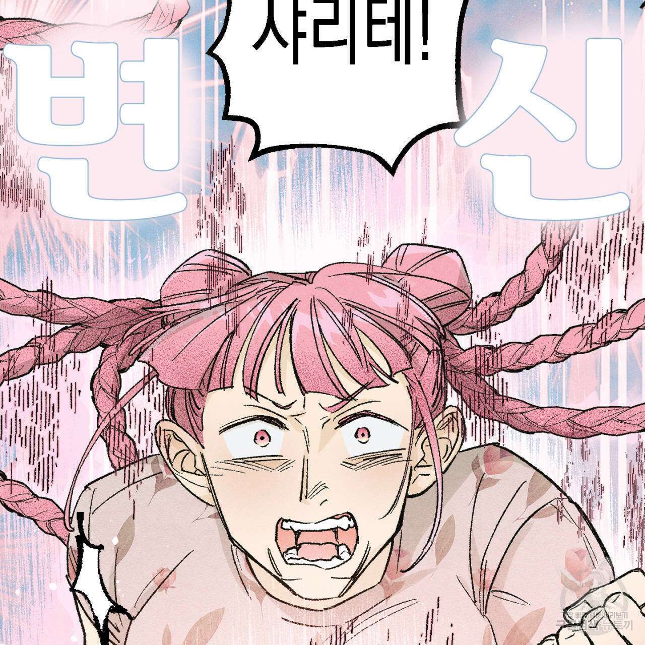 100일 뒤 강공이 되는 남자 10화 29