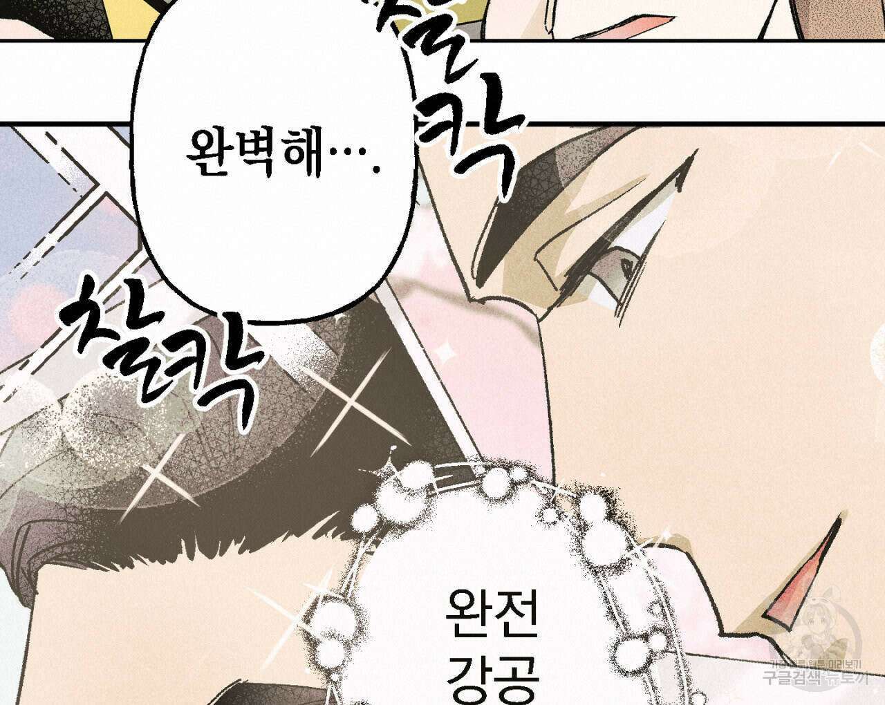 100일 뒤 강공이 되는 남자 10화 38