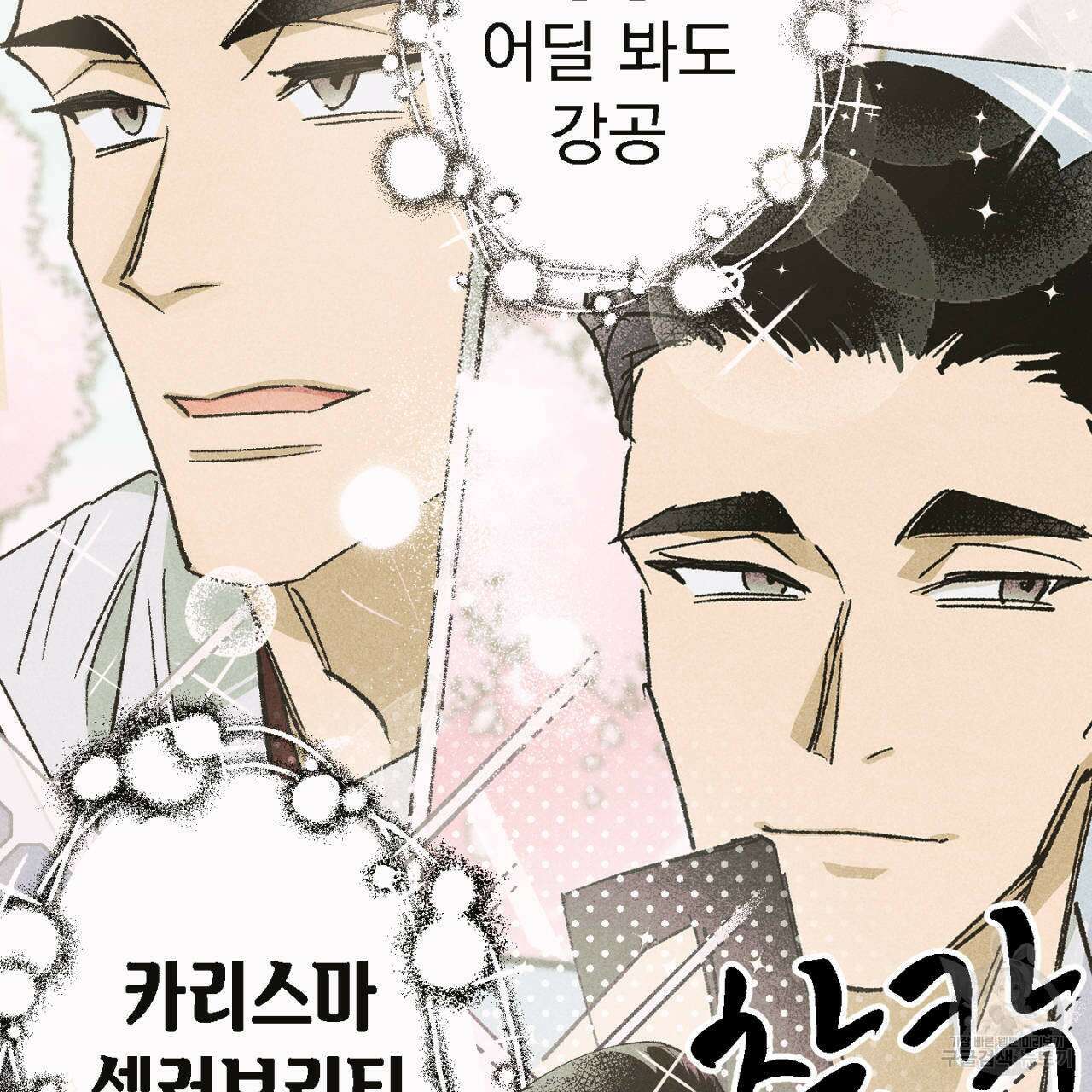 100일 뒤 강공이 되는 남자 10화 39