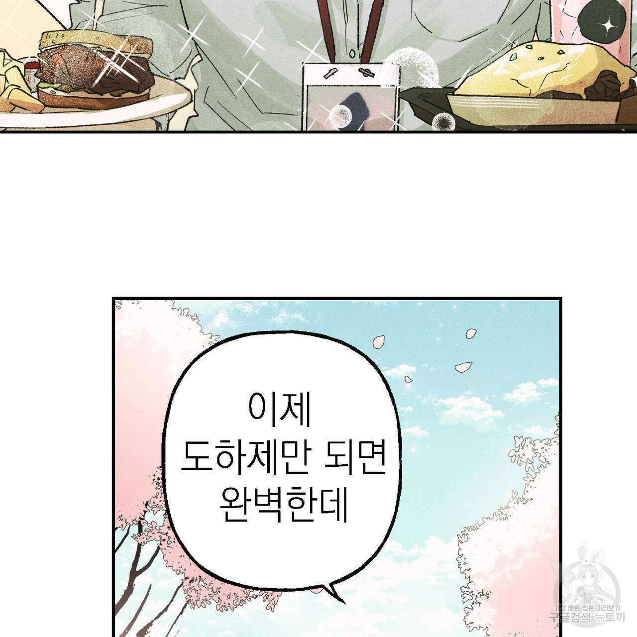 100일 뒤 강공이 되는 남자 10화 41