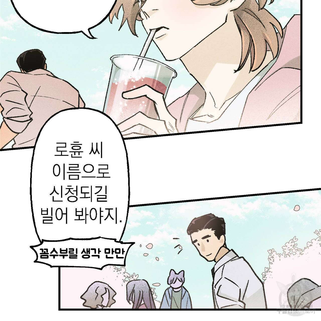 100일 뒤 강공이 되는 남자 10화 43