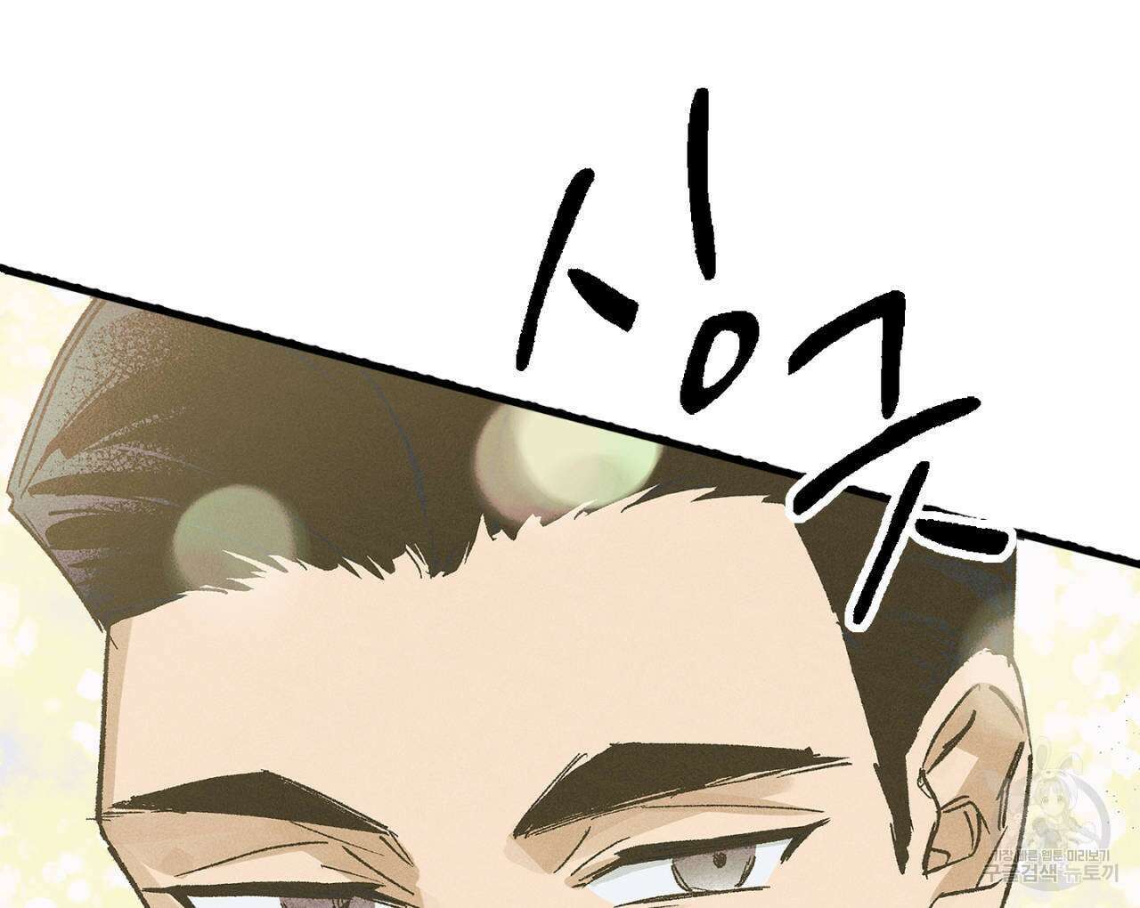 100일 뒤 강공이 되는 남자 10화 44