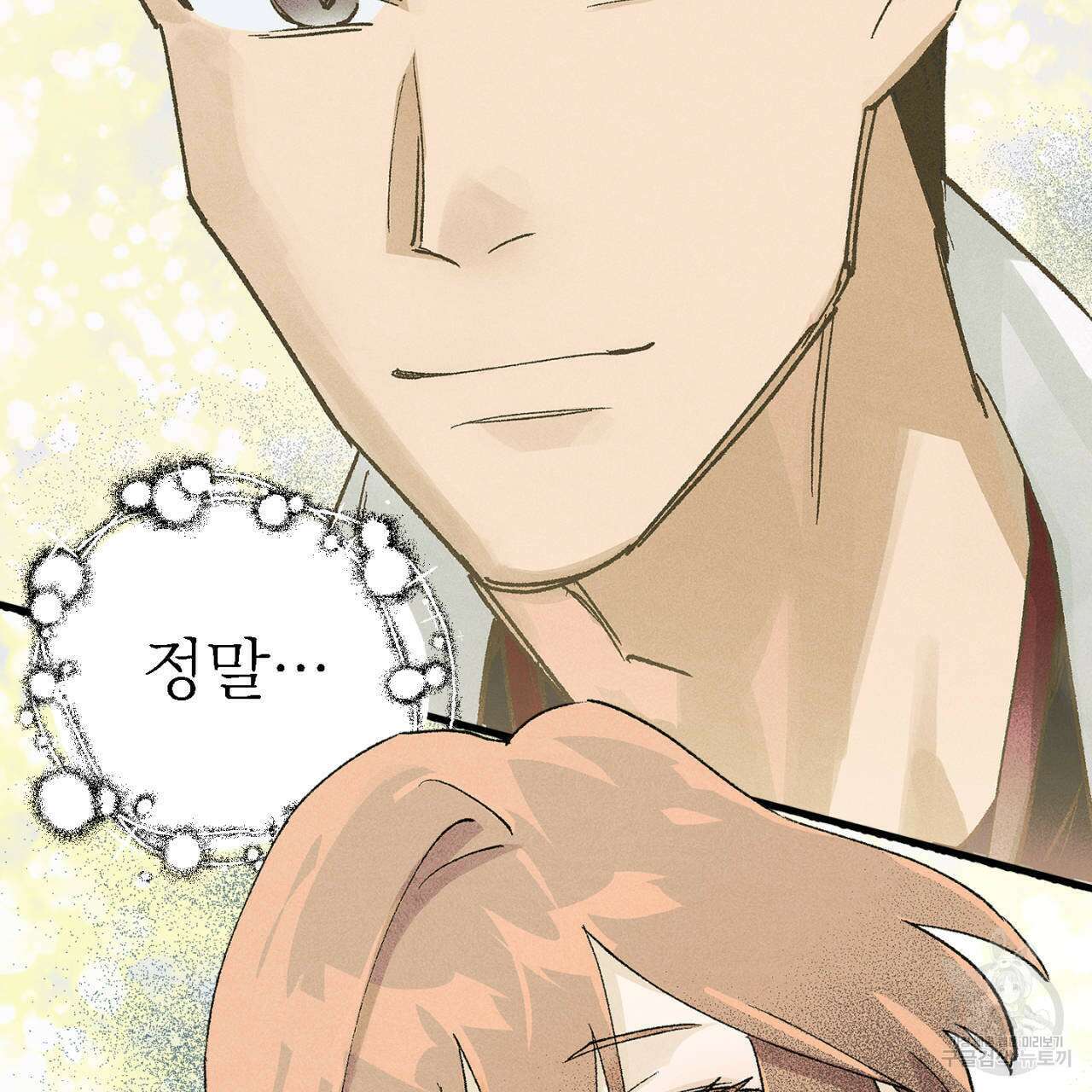 100일 뒤 강공이 되는 남자 10화 45