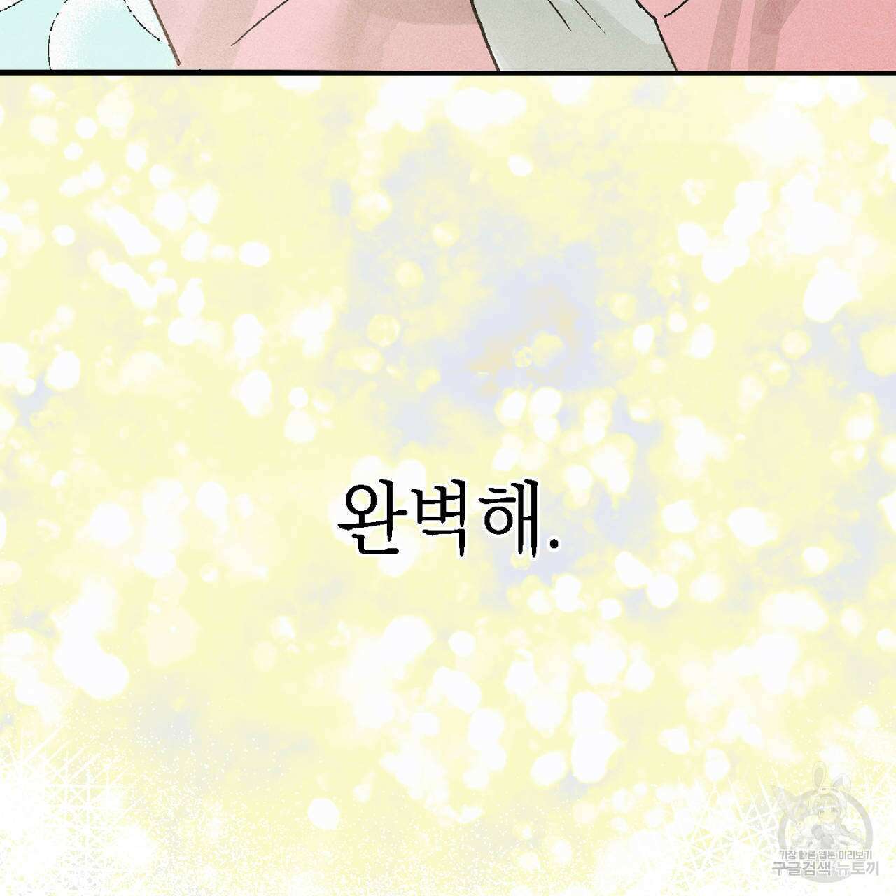 100일 뒤 강공이 되는 남자 10화 47