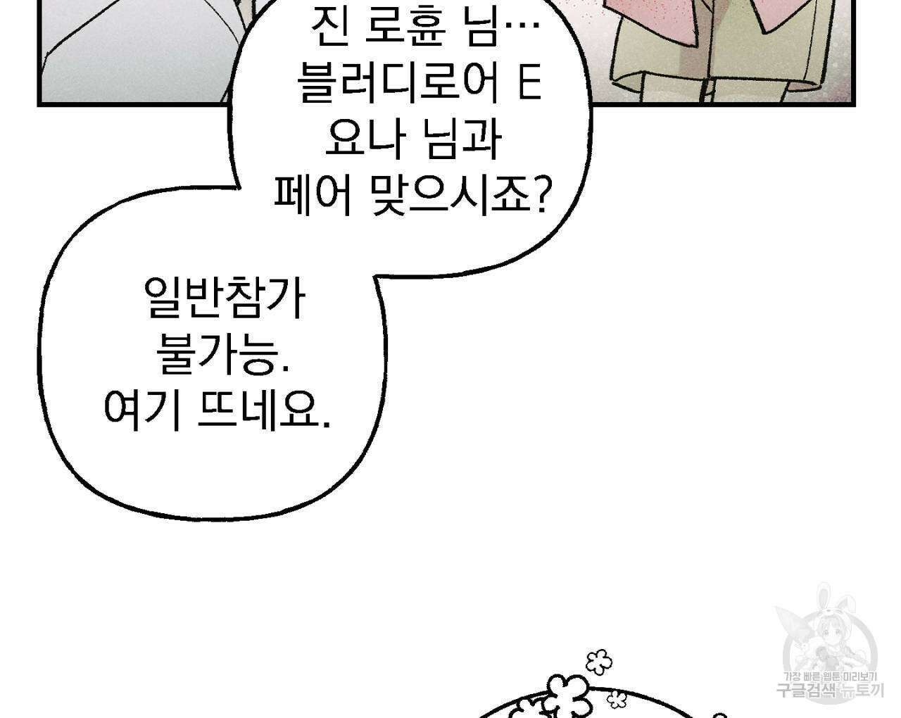 100일 뒤 강공이 되는 남자 10화 52