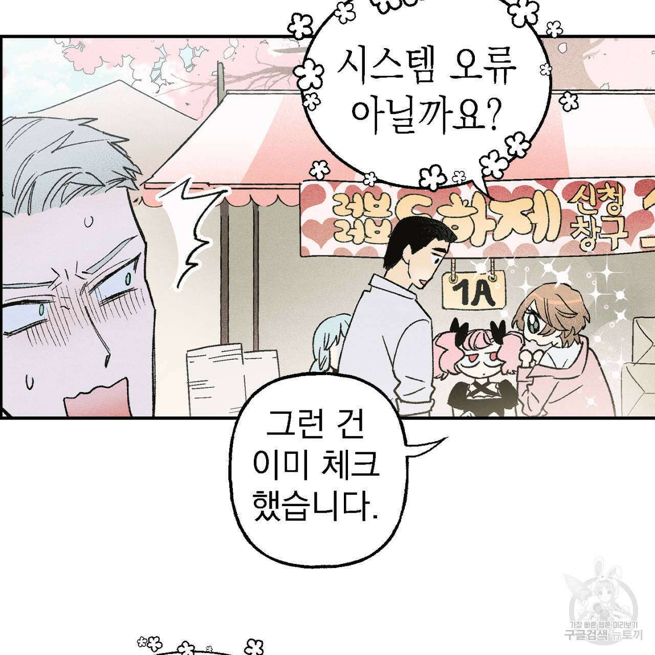 100일 뒤 강공이 되는 남자 10화 53