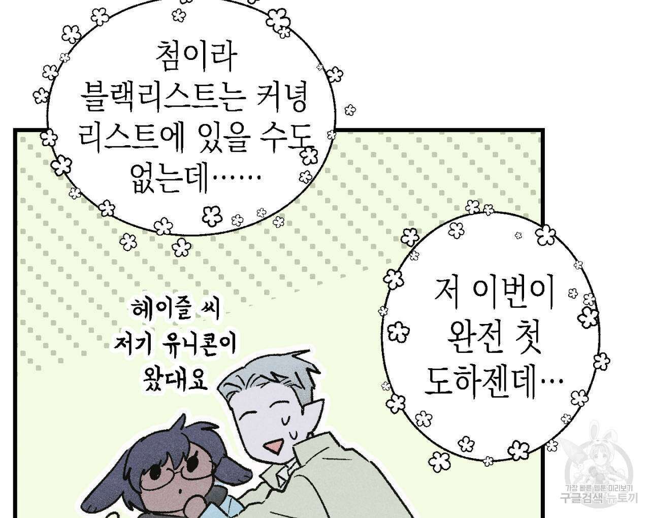 100일 뒤 강공이 되는 남자 10화 54