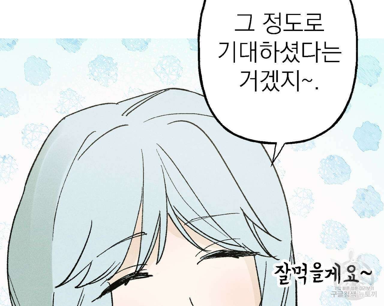 100일 뒤 강공이 되는 남자 10화 60