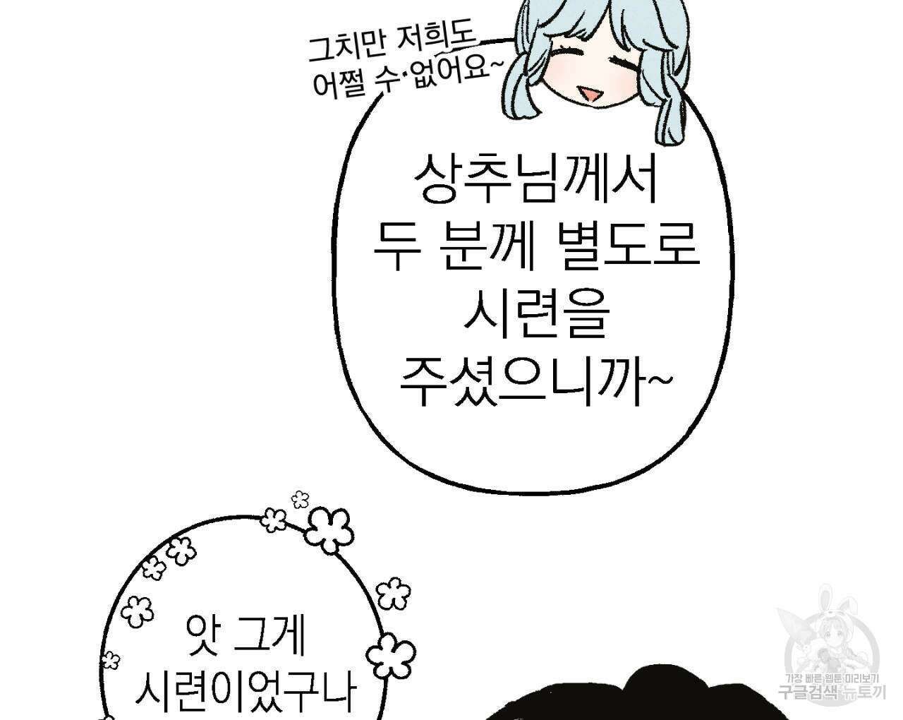 100일 뒤 강공이 되는 남자 10화 62