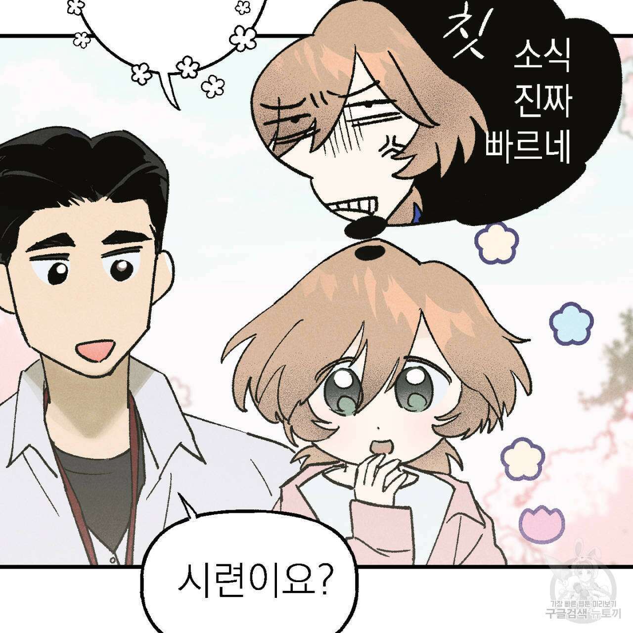 100일 뒤 강공이 되는 남자 10화 63
