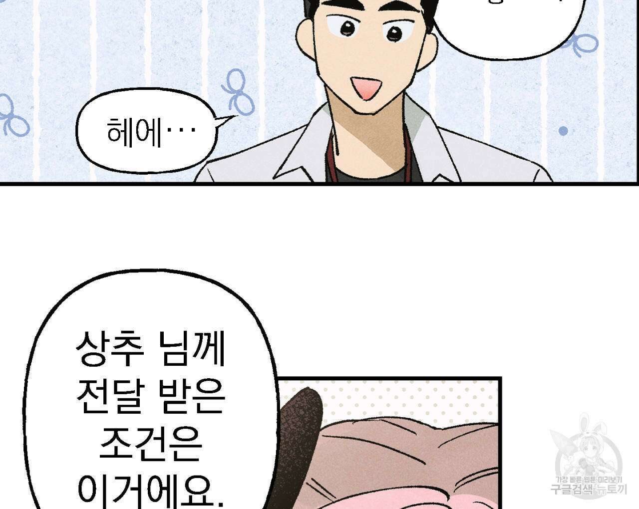 100일 뒤 강공이 되는 남자 10화 66