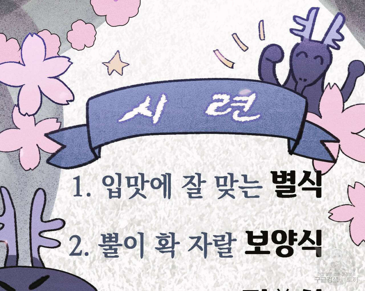100일 뒤 강공이 되는 남자 10화 68