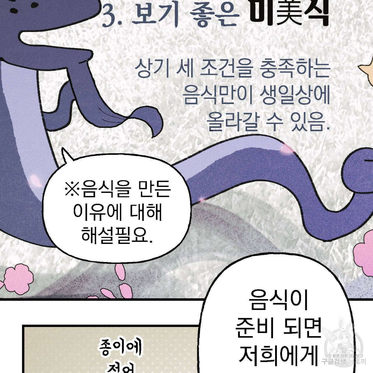 100일 뒤 강공이 되는 남자 10화 69