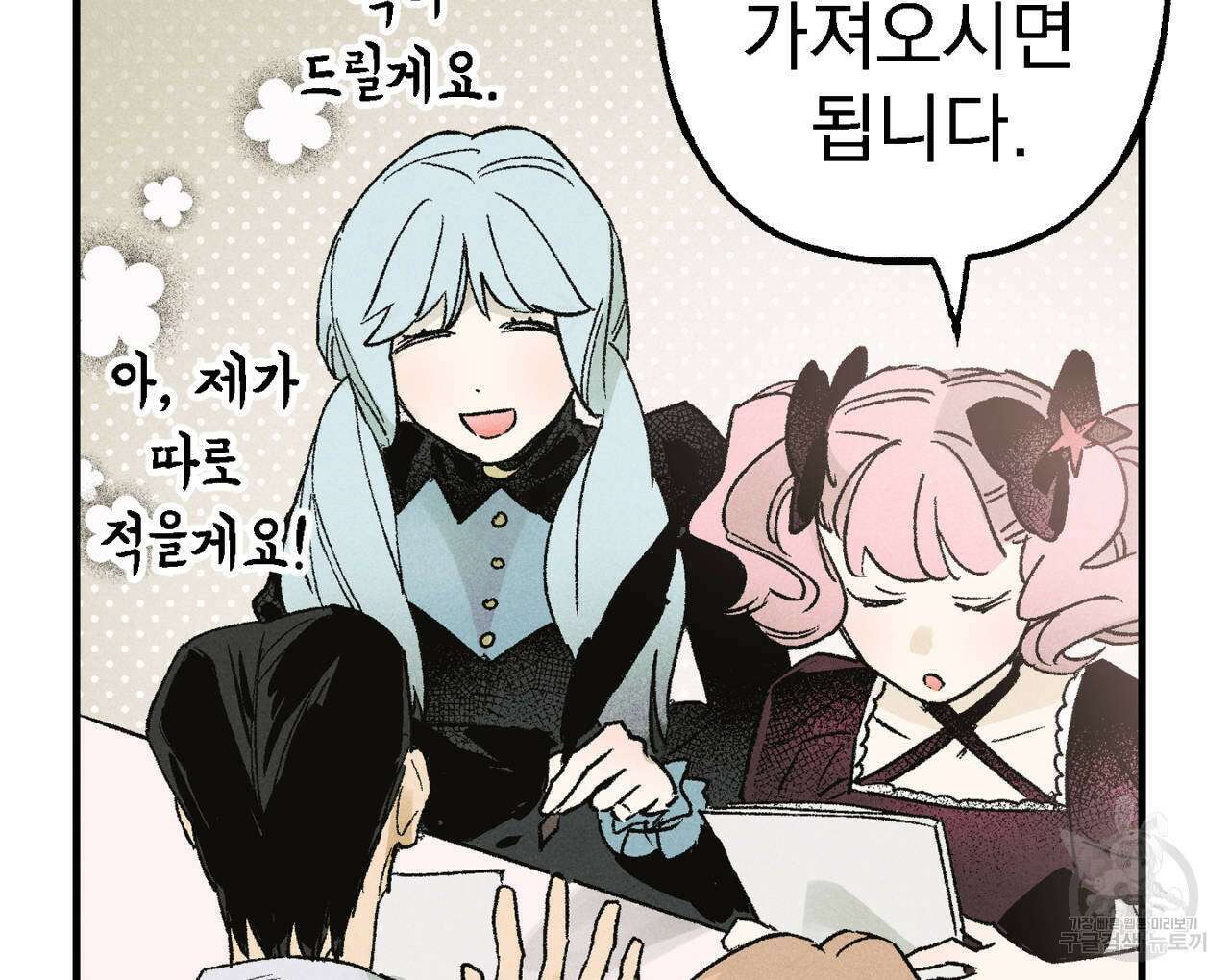 100일 뒤 강공이 되는 남자 10화 70