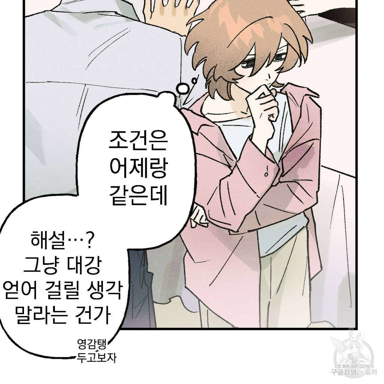 100일 뒤 강공이 되는 남자 10화 71