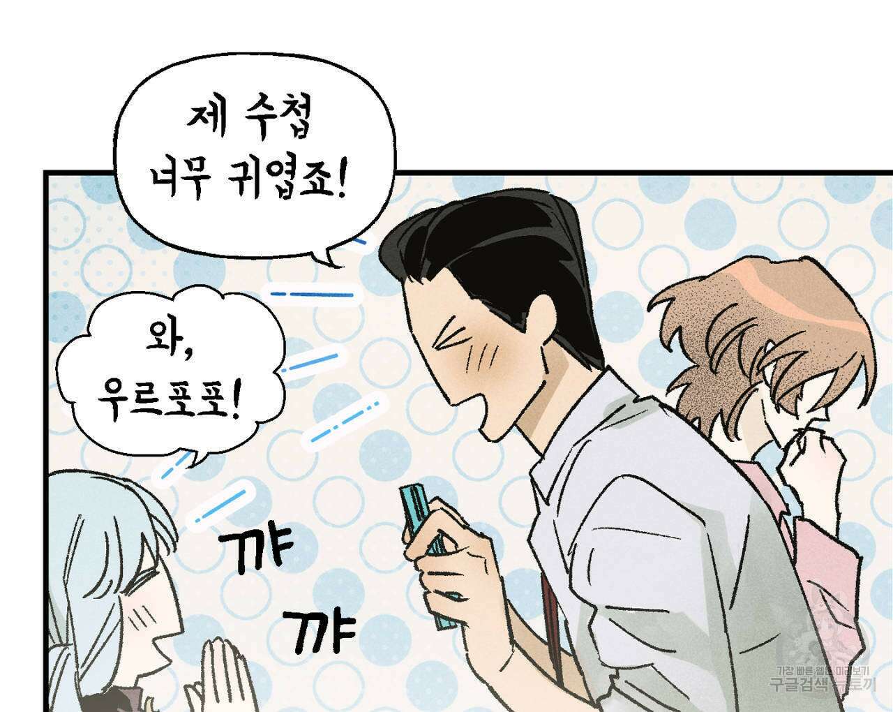 100일 뒤 강공이 되는 남자 10화 72