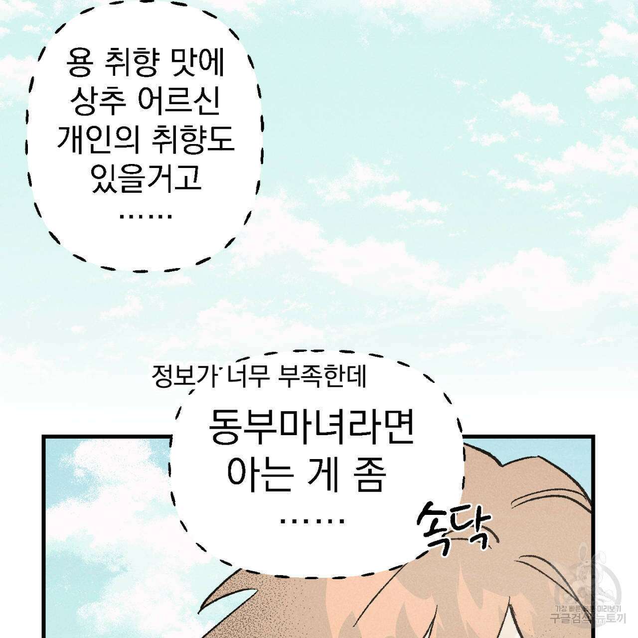 100일 뒤 강공이 되는 남자 10화 75