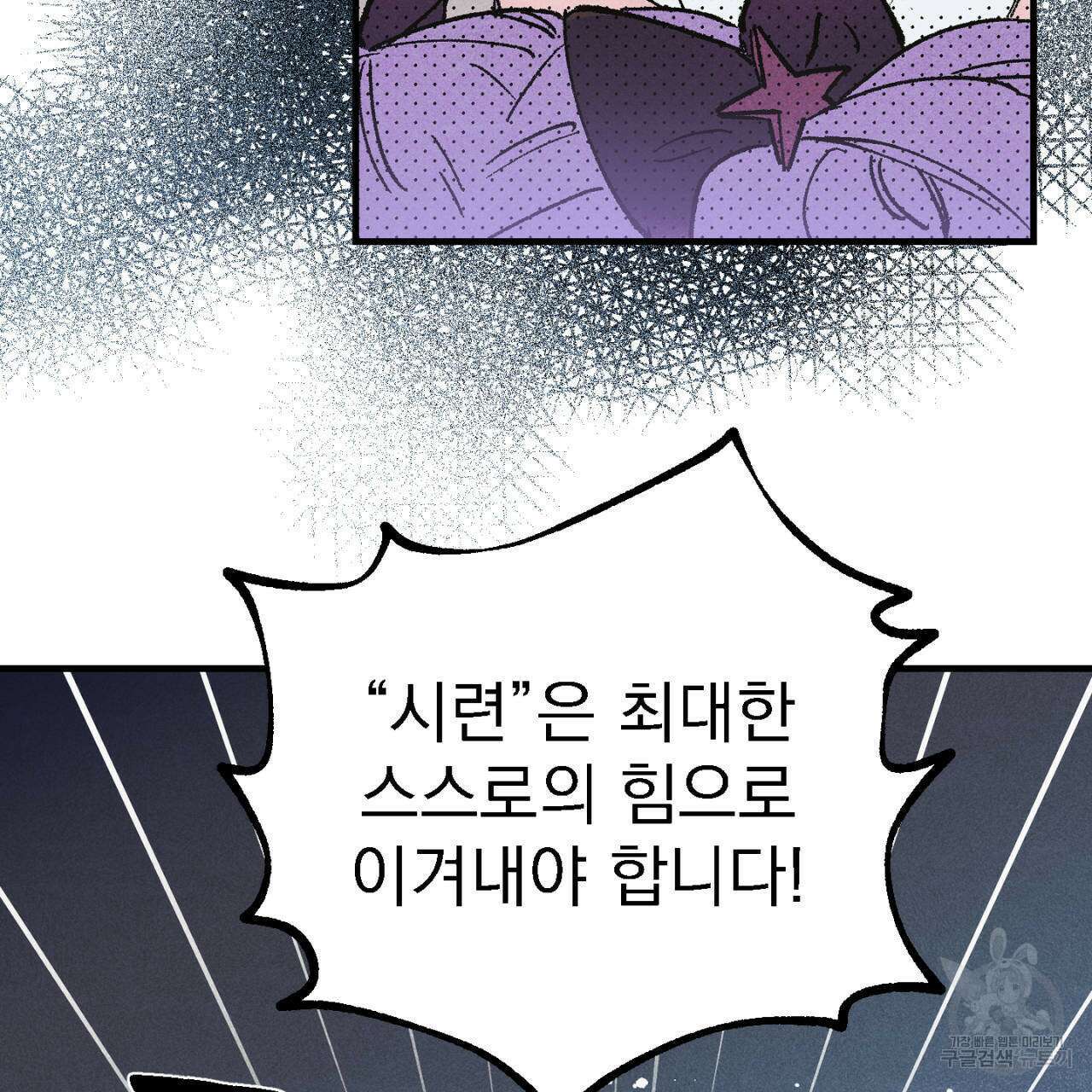 100일 뒤 강공이 되는 남자 10화 79