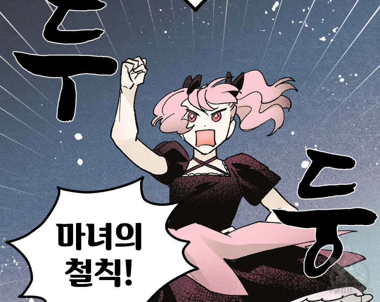 100일 뒤 강공이 되는 남자 10화 80