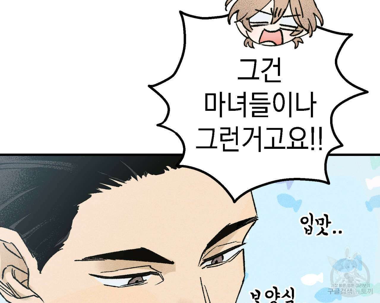 100일 뒤 강공이 되는 남자 10화 82
