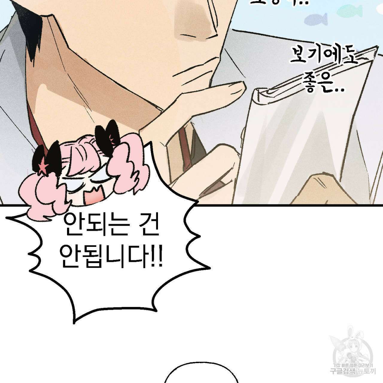 100일 뒤 강공이 되는 남자 10화 83