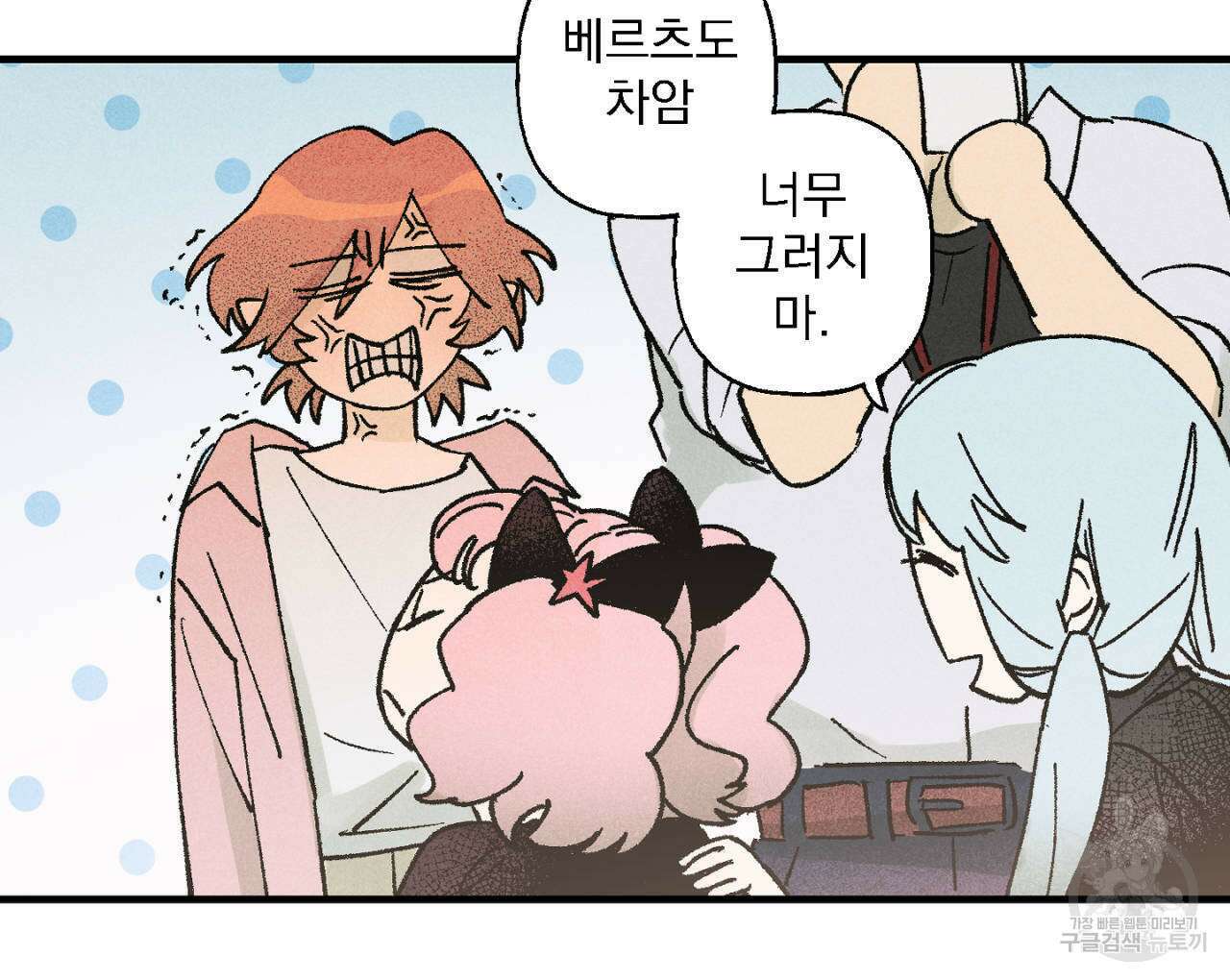 100일 뒤 강공이 되는 남자 10화 84