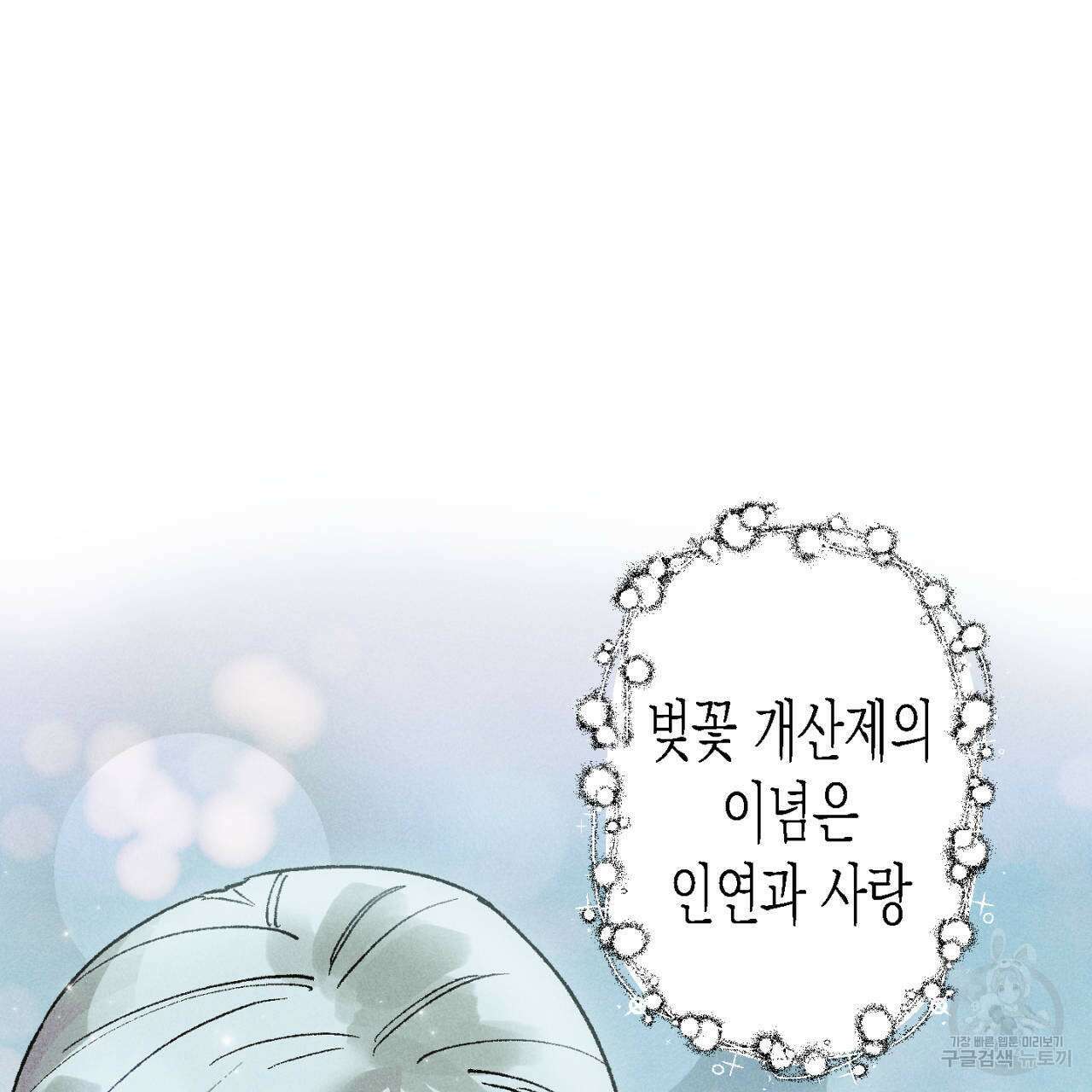100일 뒤 강공이 되는 남자 10화 85