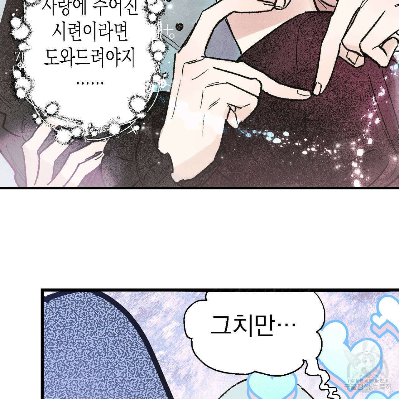 100일 뒤 강공이 되는 남자 10화 87