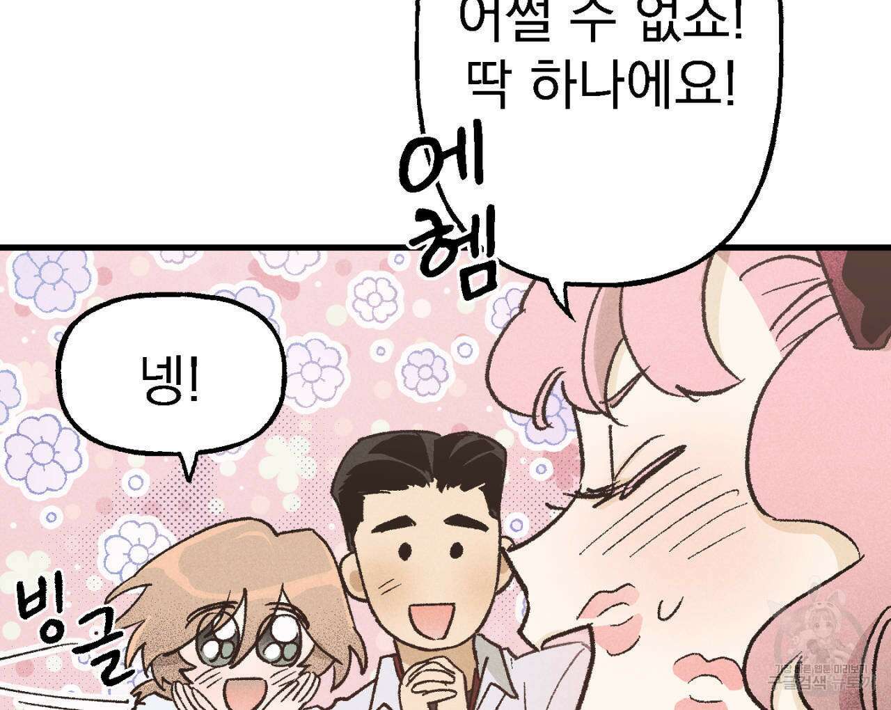 100일 뒤 강공이 되는 남자 10화 96