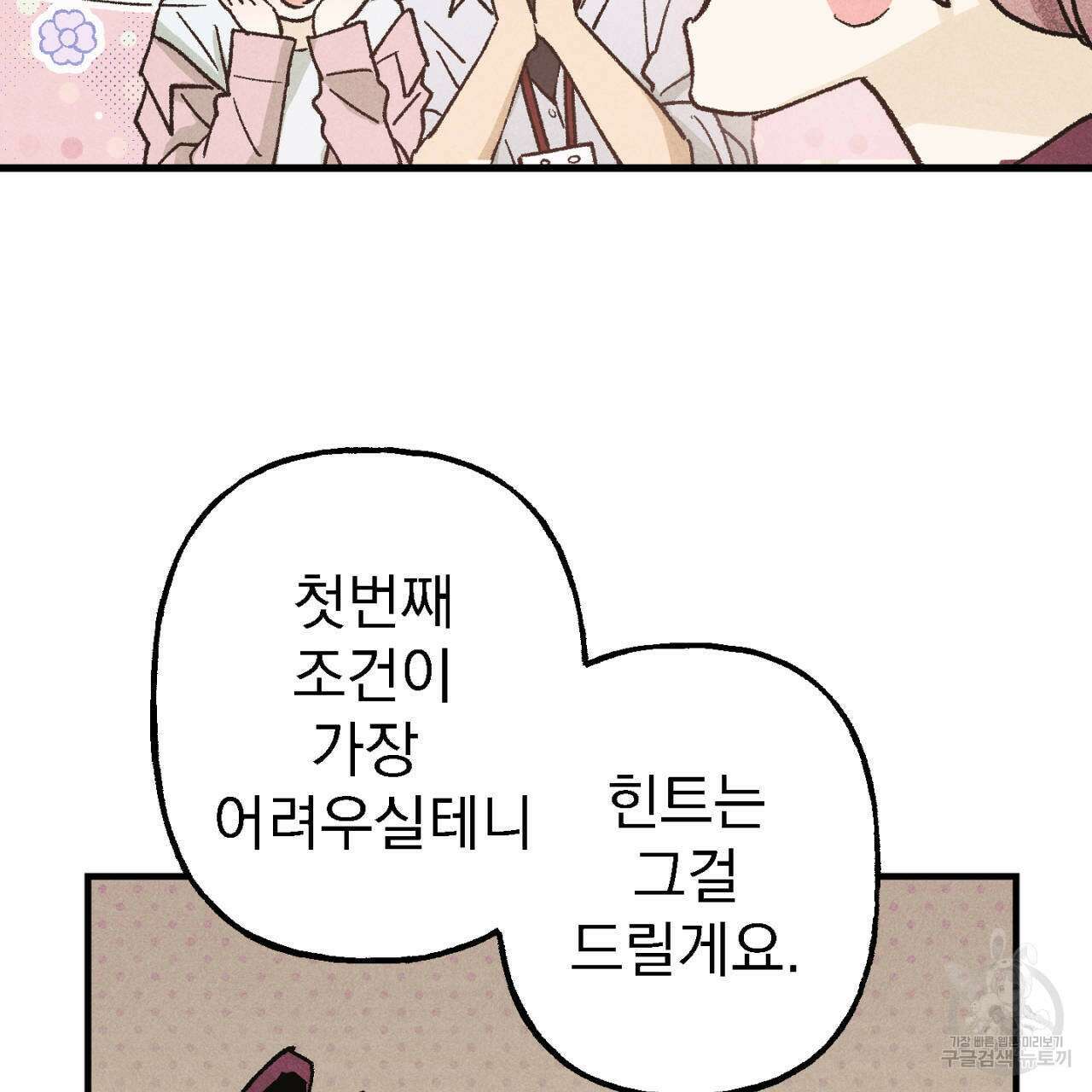 100일 뒤 강공이 되는 남자 10화 97