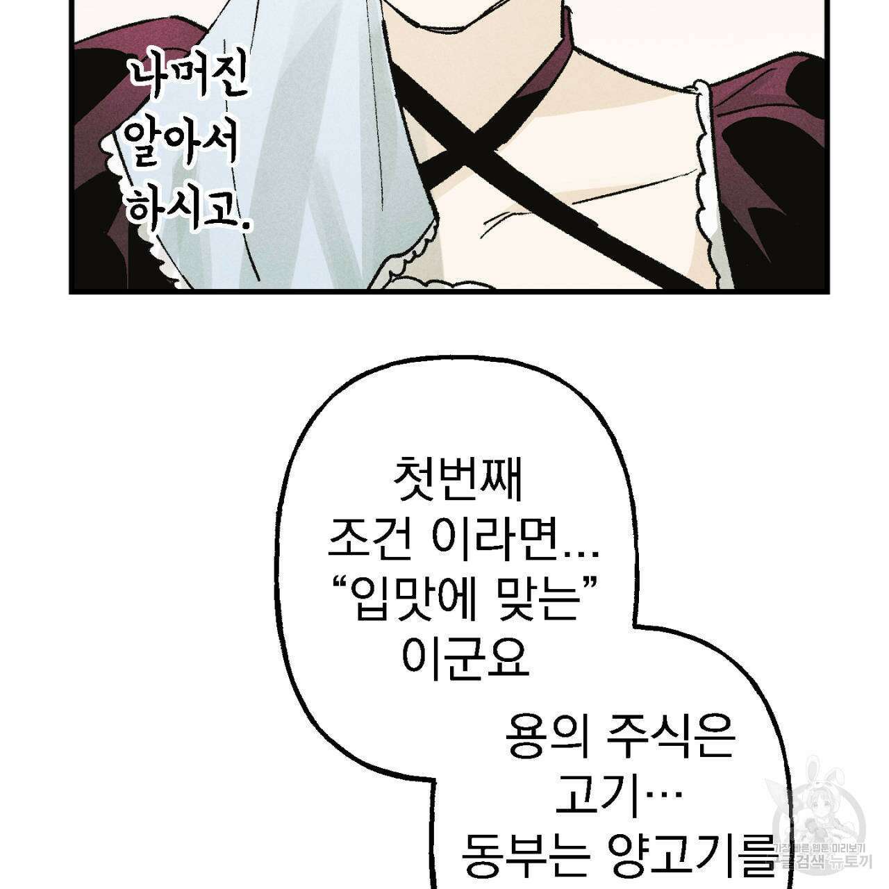 100일 뒤 강공이 되는 남자 10화 99