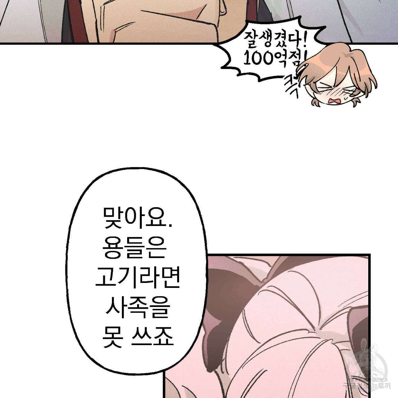100일 뒤 강공이 되는 남자 10화 101