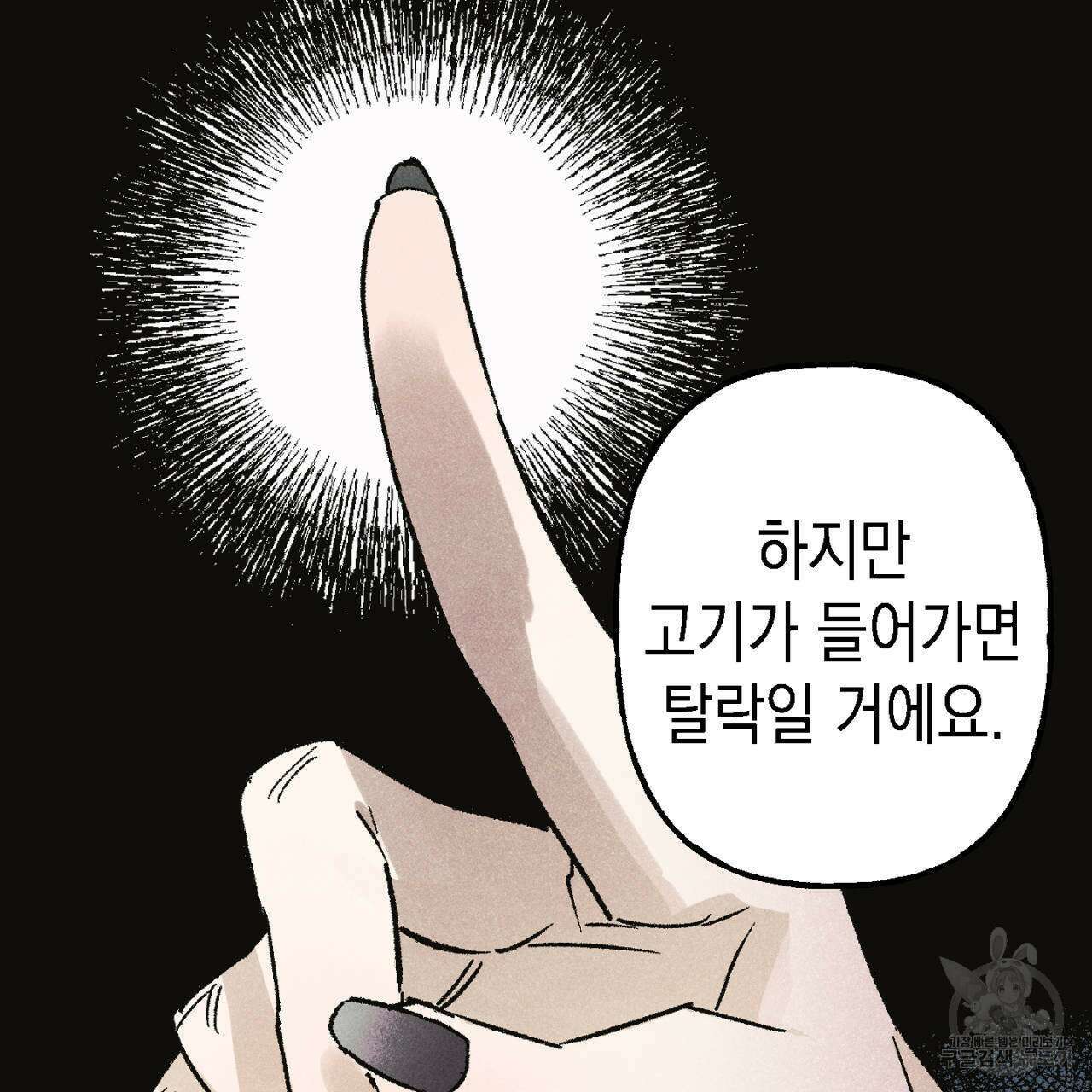 100일 뒤 강공이 되는 남자 10화 103