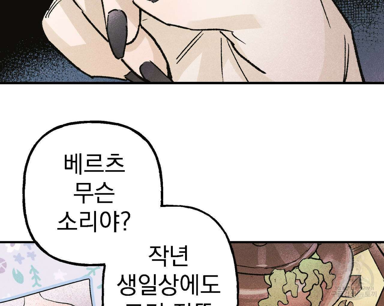 100일 뒤 강공이 되는 남자 10화 104