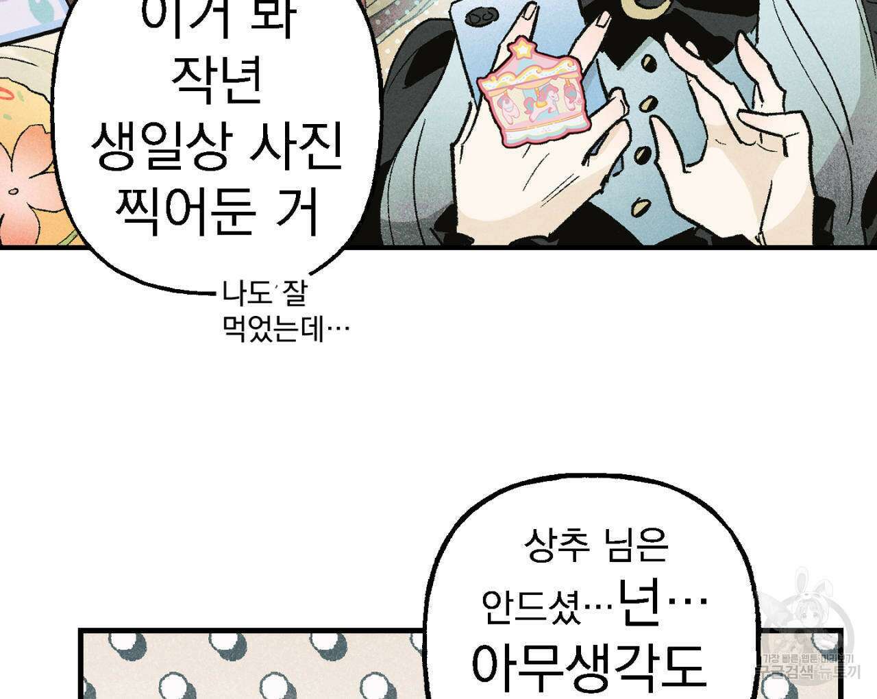 100일 뒤 강공이 되는 남자 10화 106