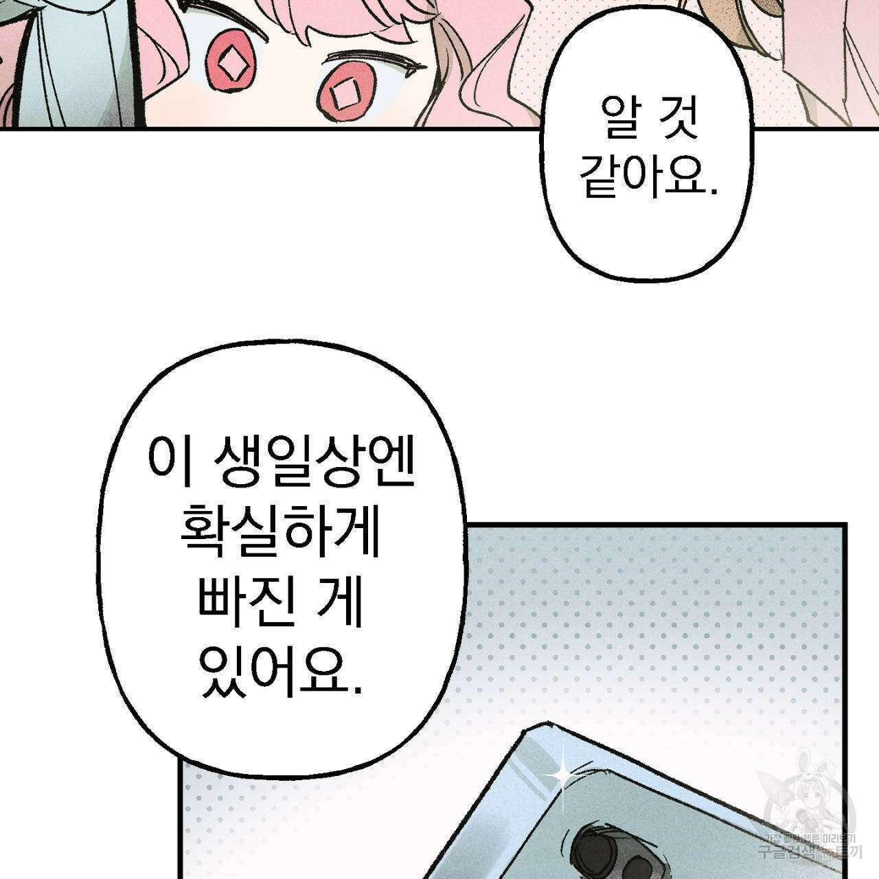 100일 뒤 강공이 되는 남자 10화 119