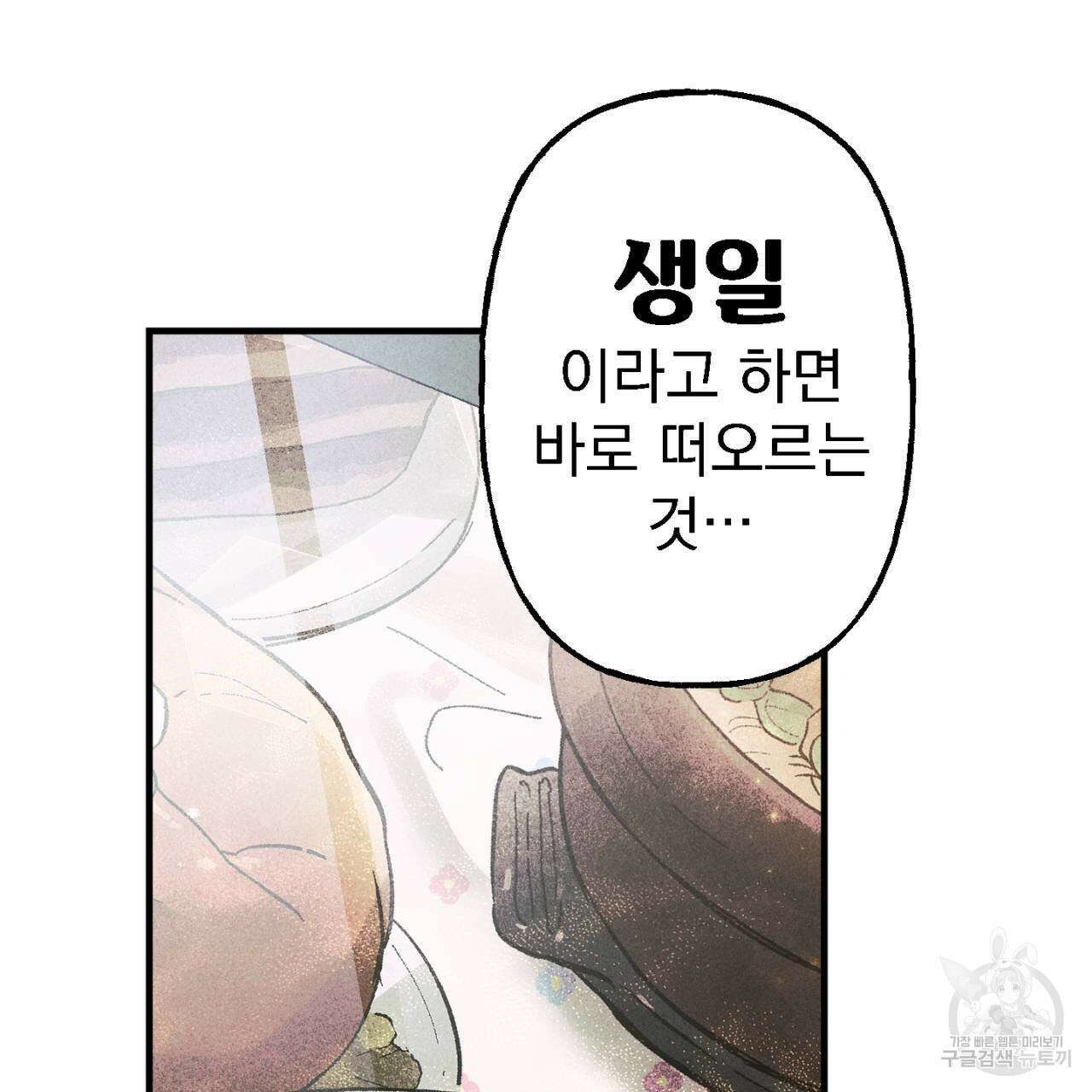 100일 뒤 강공이 되는 남자 10화 121