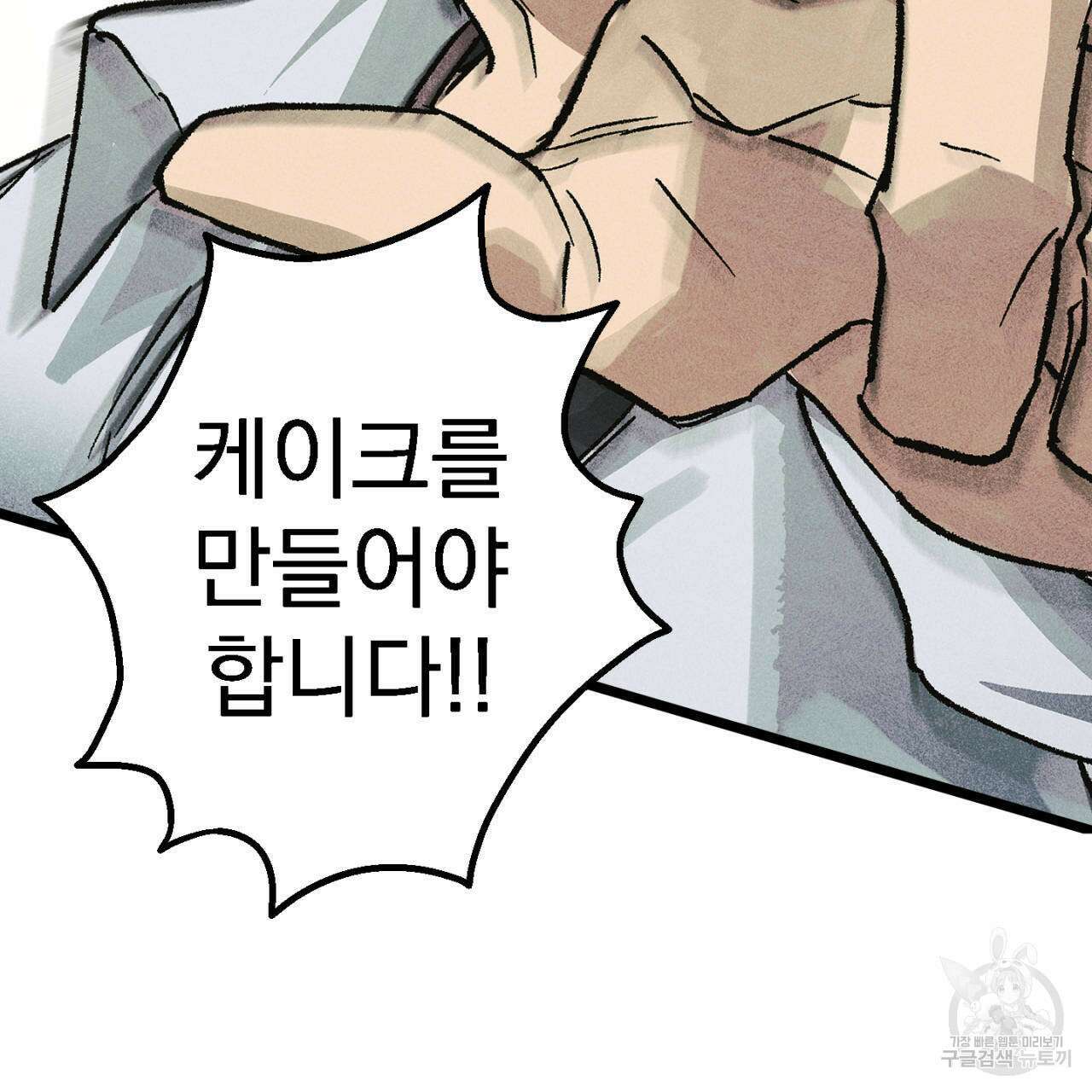 100일 뒤 강공이 되는 남자 10화 125