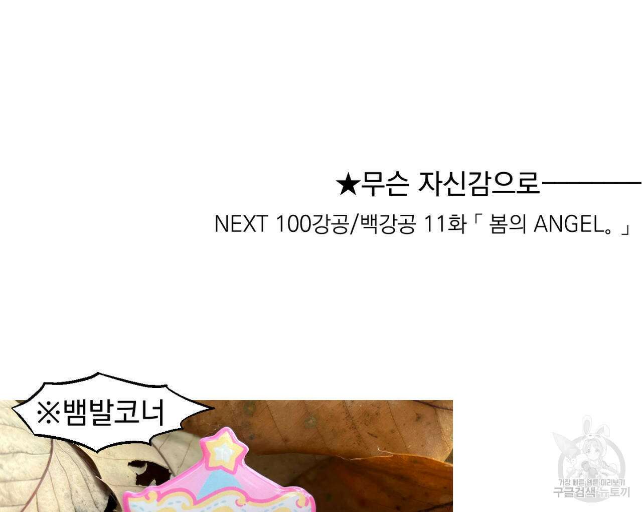 100일 뒤 강공이 되는 남자 10화 126