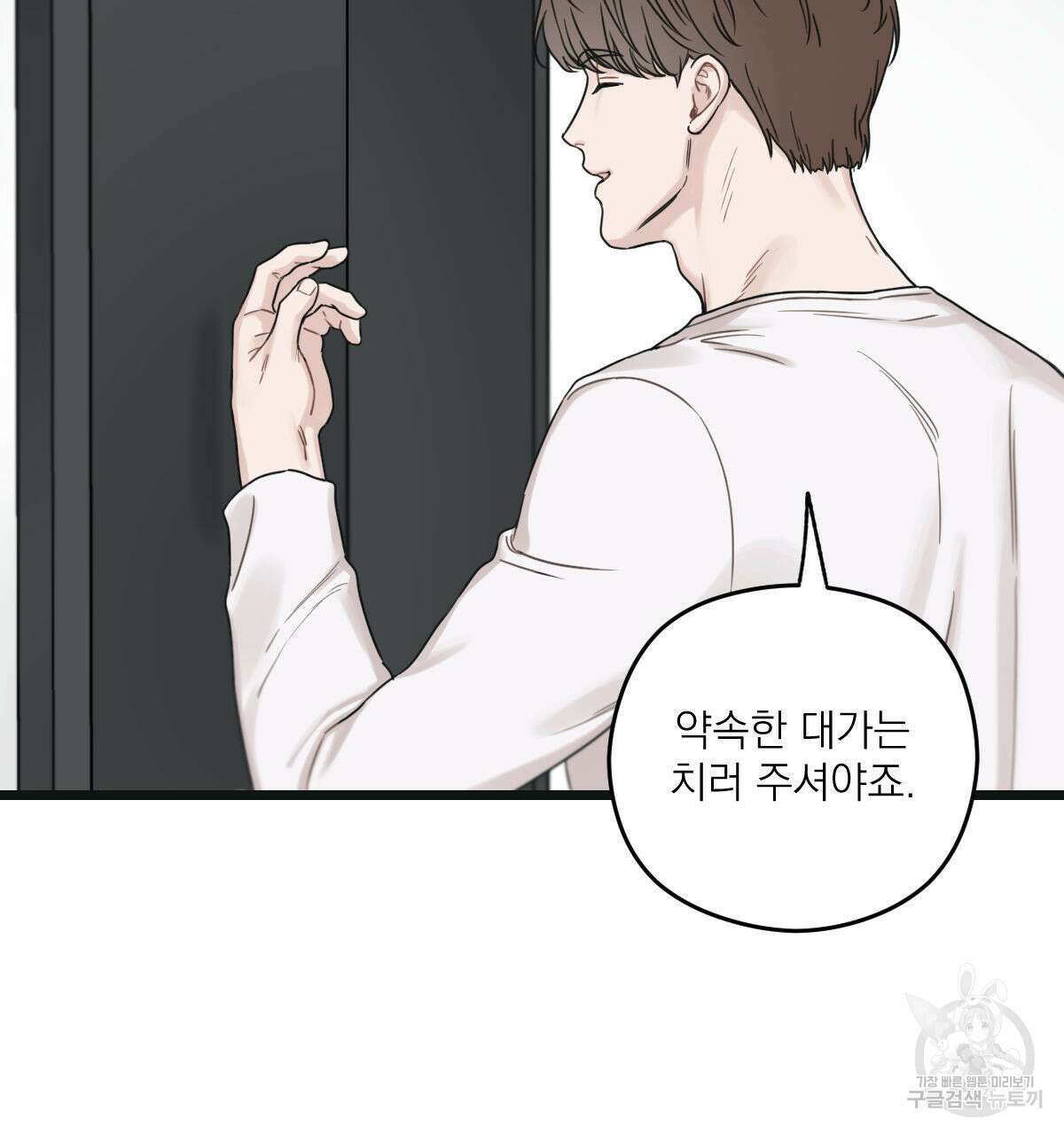 해후(BL) 41화 43