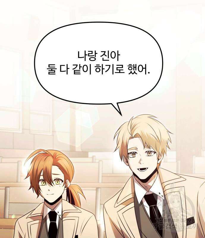 신화급 귀속 아이템을 손에 넣었다 69화 2