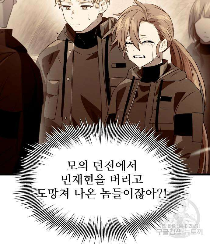 신화급 귀속 아이템을 손에 넣었다 69화 5