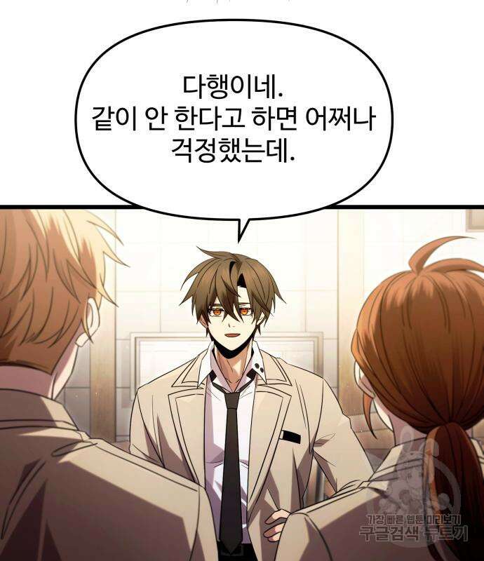 신화급 귀속 아이템을 손에 넣었다 69화 6