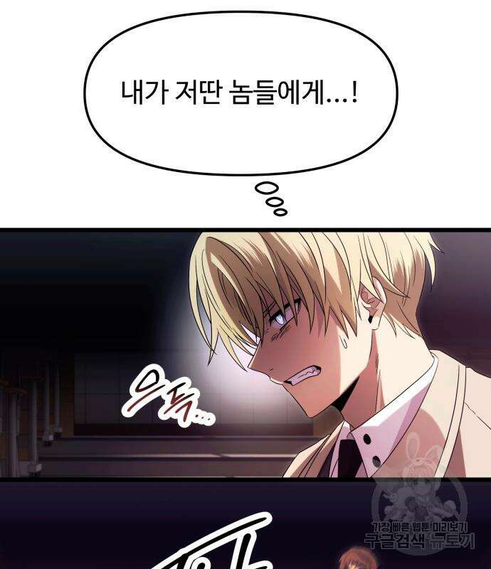 신화급 귀속 아이템을 손에 넣었다 69화 9
