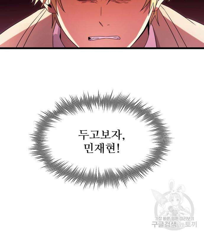 신화급 귀속 아이템을 손에 넣었다 69화 12