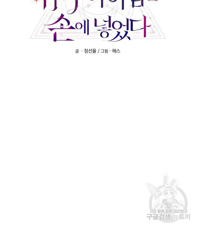 신화급 귀속 아이템을 손에 넣었다 69화 14