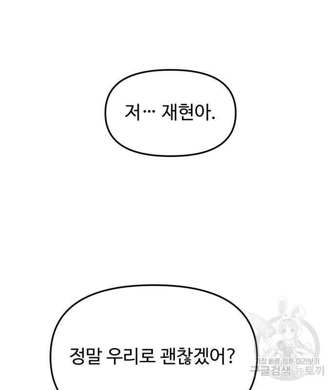 신화급 귀속 아이템을 손에 넣었다 69화 19