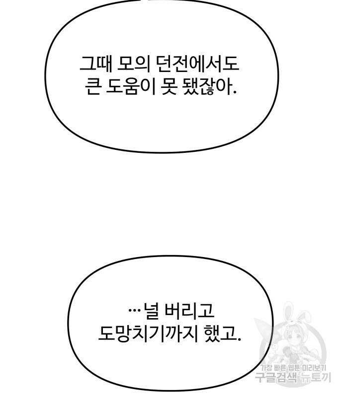신화급 귀속 아이템을 손에 넣었다 69화 21